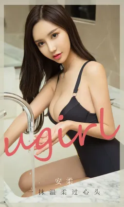 [爱尤物]2024 NO.2809 一抹温柔过心头 安柔[35P]