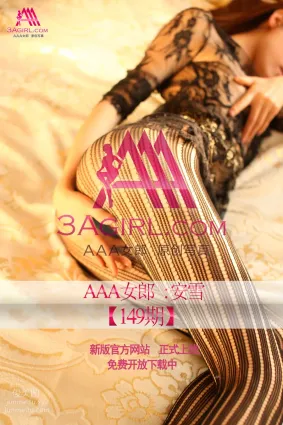 2013.12.30 No.149 安雪 小林志玲