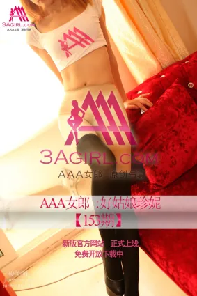 2014.01.03 No.153 好姑娘 珍妮
