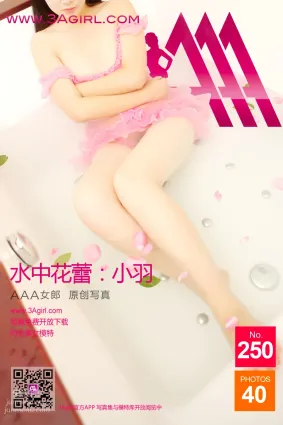 2014.04.15 No.250 水中花蕾 小羽