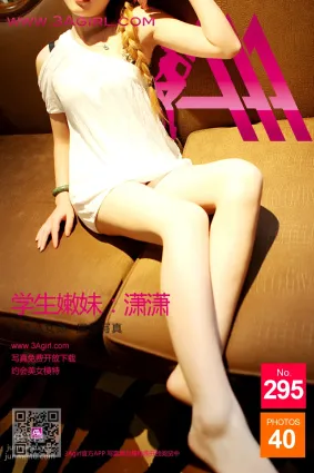 2014.08.21 No.295 学生嫩妹 潇潇