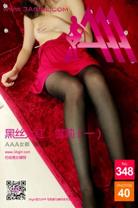 2014.12.11 No.348 黑丝火红 雪莉（一）