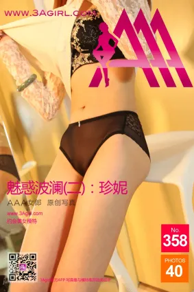 2014.12.31 No.358 魅惑波澜 珍妮(二)