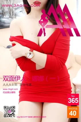 2015.01.14 No.365 AAAGirl 雙面伊人 娜娜
