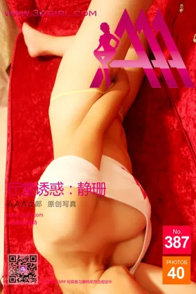 2015.02.28 No.387 廳堂誘惑 靜姗