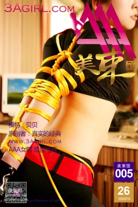 [3Agirl 美束馆]2014.10.13 NO.005 贝贝