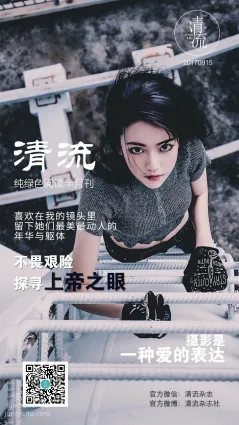 《清流》雜志 2017.09.15 第三期