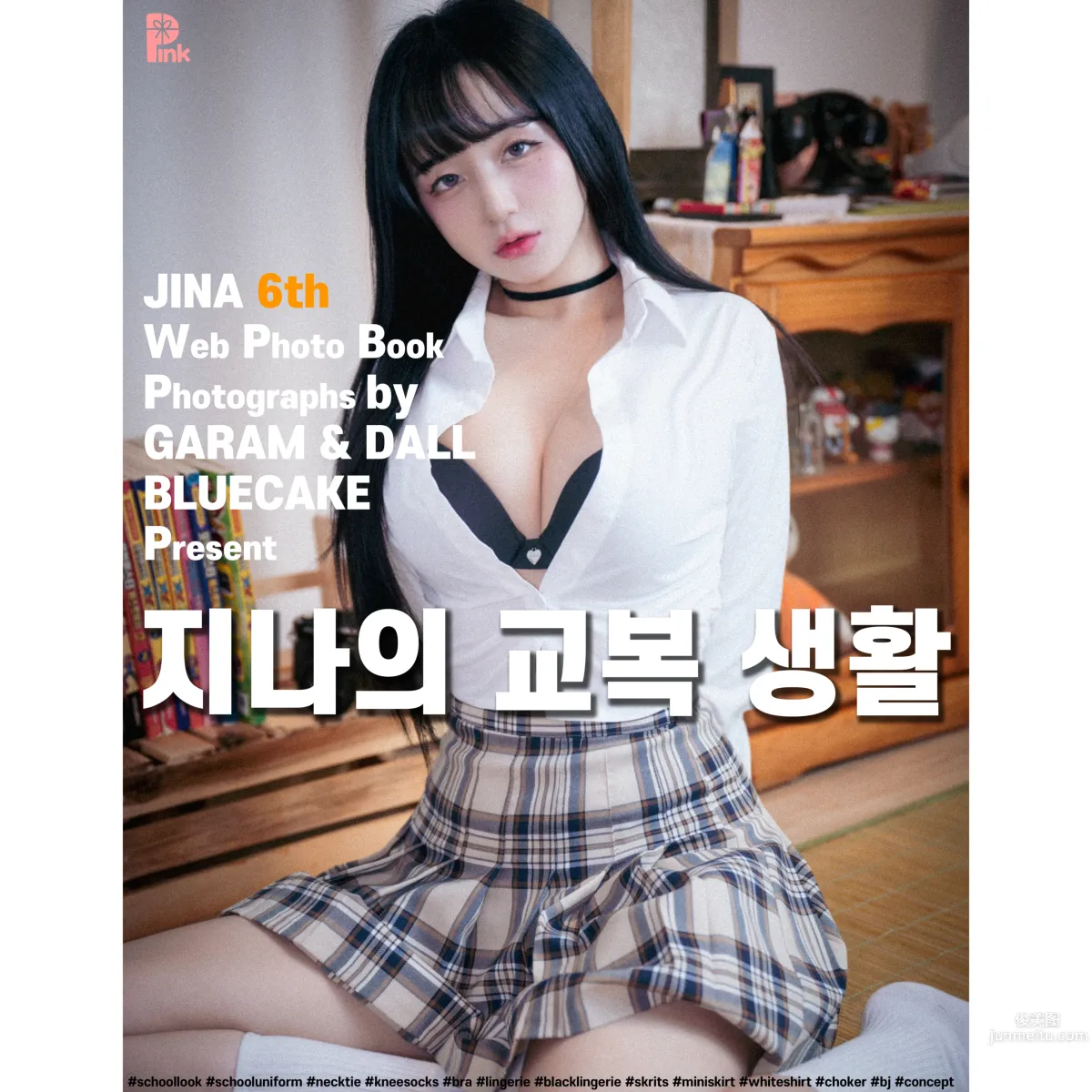 022.PINK - Jina (한지나) - 지나의 교복 생활_Bright ver[59P] 1